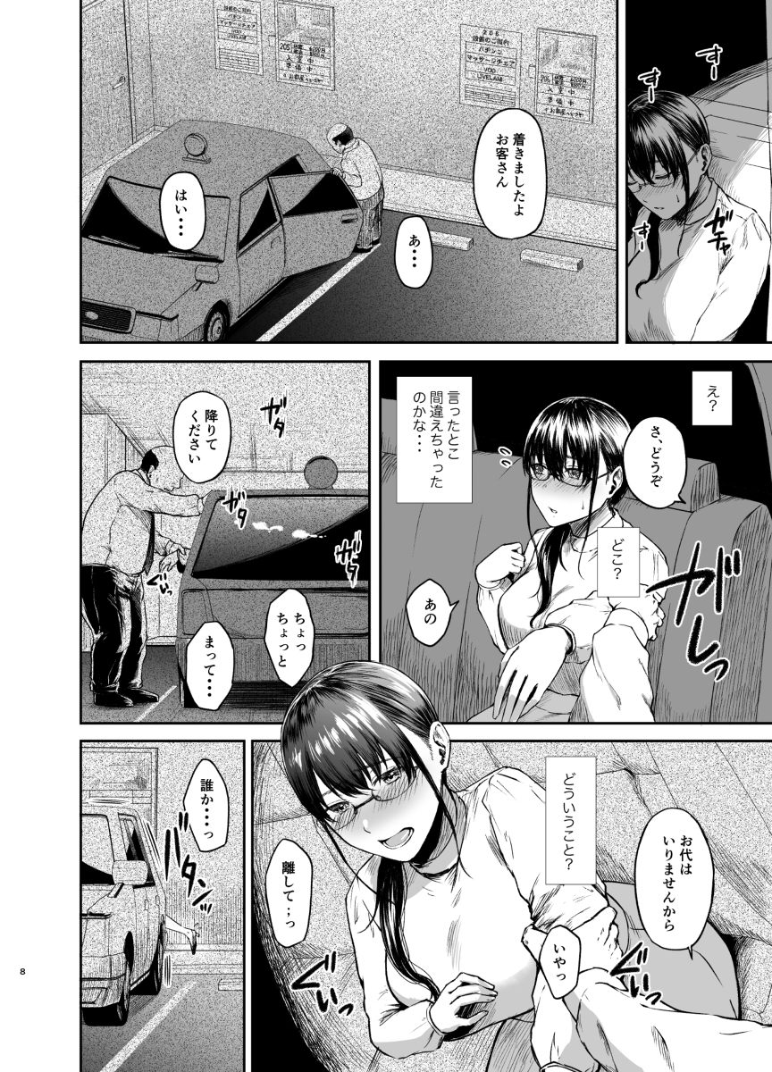 只野めざし総集編〜地味で痴女、時々生意気インモラル〜-10 【エロ漫画】地味子が飲み会の帰りにタクシー運転手のおっさんに抱かれて…