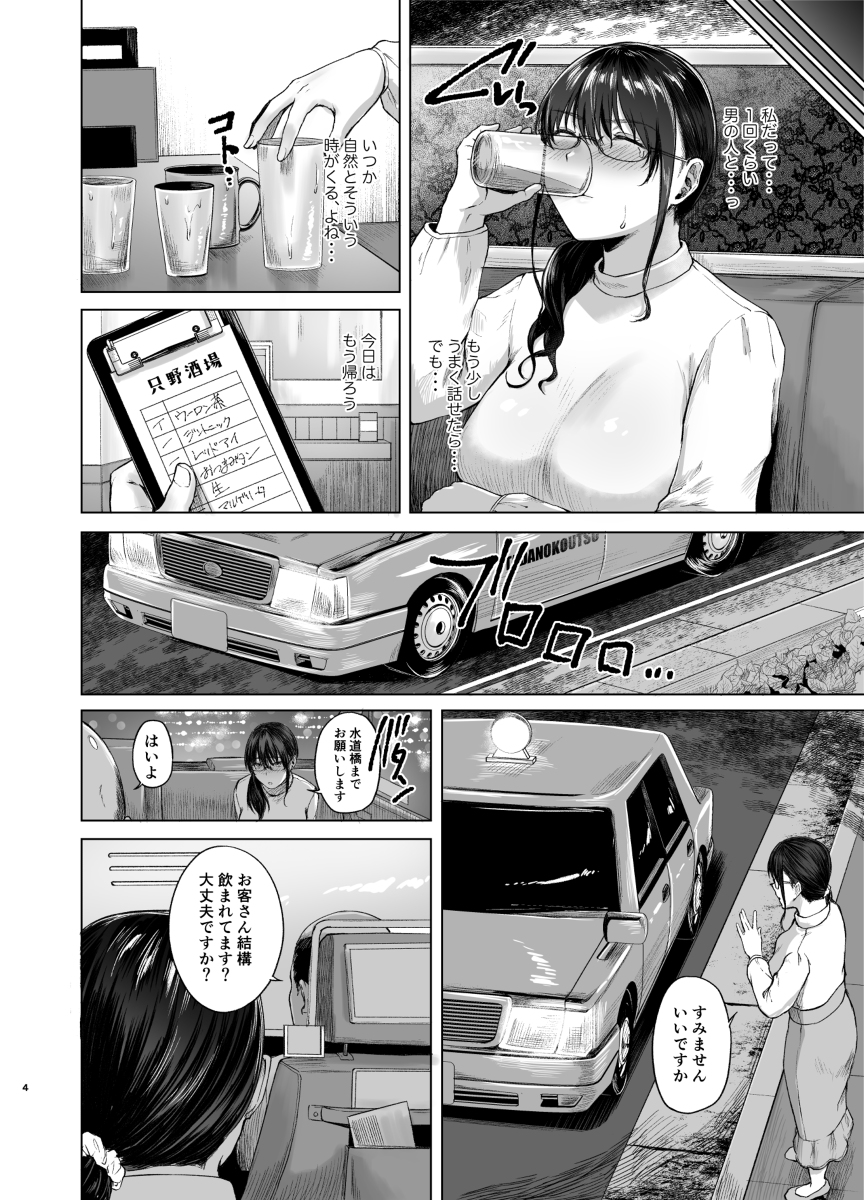 只野めざし総集編〜地味で痴女、時々生意気インモラル〜-6 【エロ漫画】地味子が飲み会の帰りにタクシー運転手のおっさんに抱かれて…