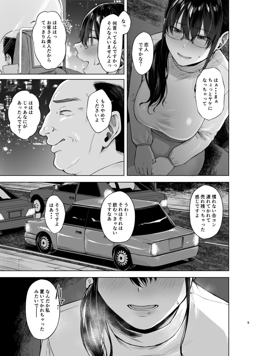 只野めざし総集編〜地味で痴女、時々生意気インモラル〜-7 【エロ漫画】地味子が飲み会の帰りにタクシー運転手のおっさんに抱かれて…