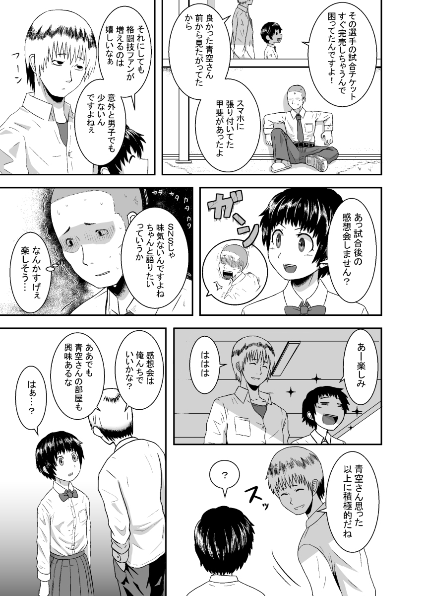 君がヤられるくらいなら〜元気っ娘クライシス〜-11 【エロ漫画幼馴染】天真爛漫で明るい幼馴染が他の男に抱かれる前に…