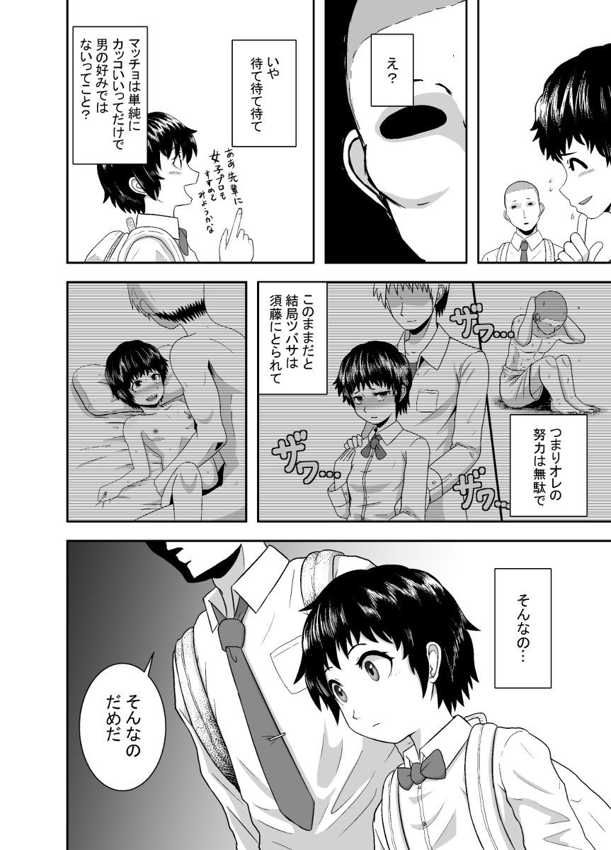 君がヤられるくらいなら〜元気っ娘クライシス〜-16 【エロ漫画幼馴染】天真爛漫で明るい幼馴染が他の男に抱かれる前に…