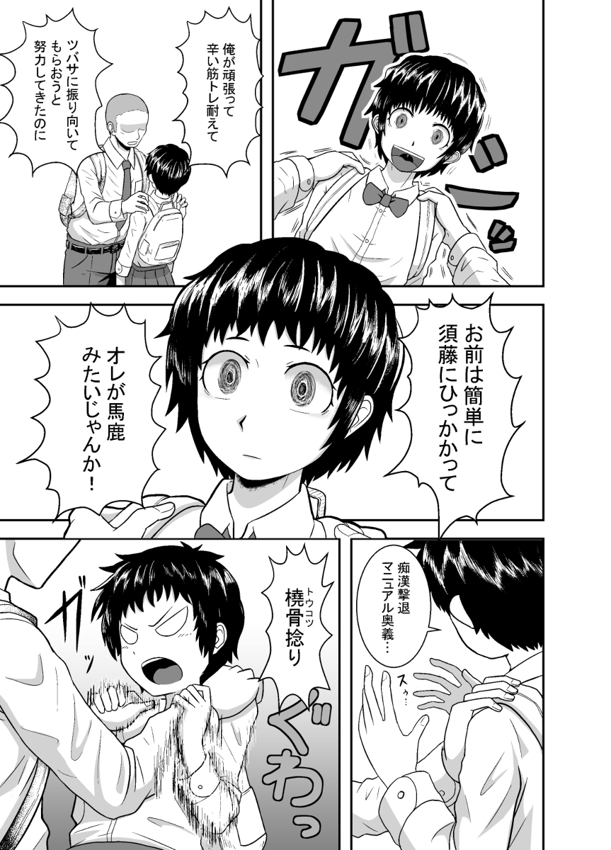 君がヤられるくらいなら〜元気っ娘クライシス〜-17 【エロ漫画幼馴染】天真爛漫で明るい幼馴染が他の男に抱かれる前に…