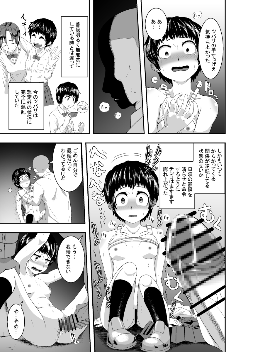 君がヤられるくらいなら〜元気っ娘クライシス〜-29 【エロ漫画幼馴染】天真爛漫で明るい幼馴染が他の男に抱かれる前に…