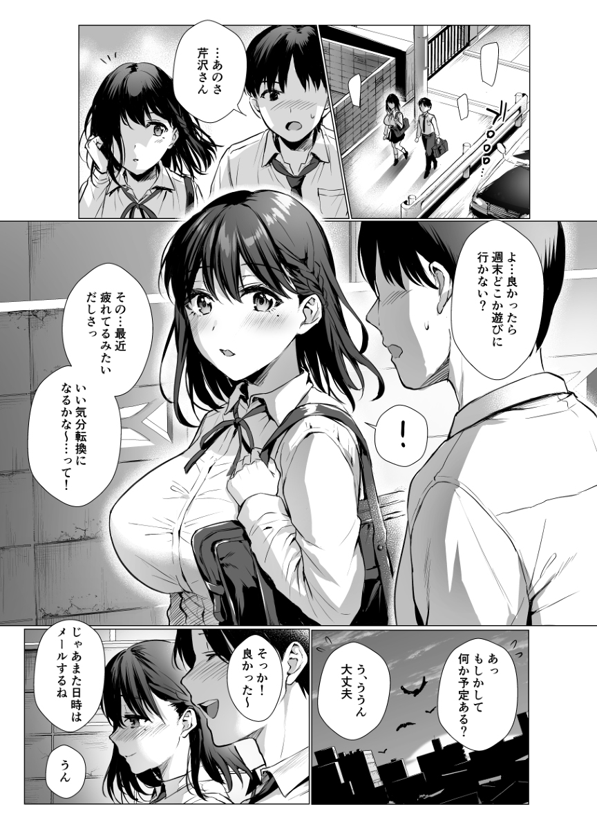 図書室ノ彼女3-2 【エロ漫画JK】身も心も用務員に凌辱される美少女JKの運命が…