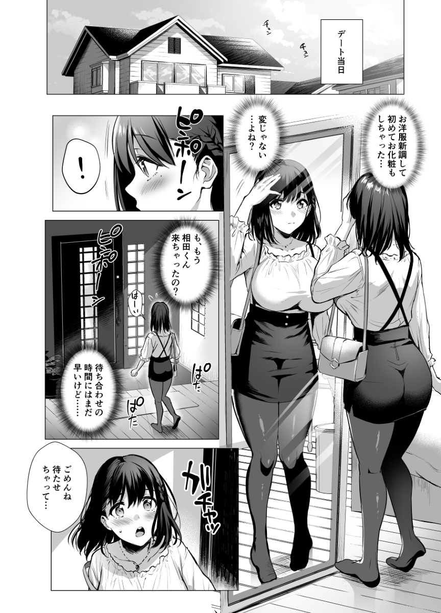 図書室ノ彼女3-3 【エロ漫画JK】身も心も用務員に凌辱される美少女JKの運命が…