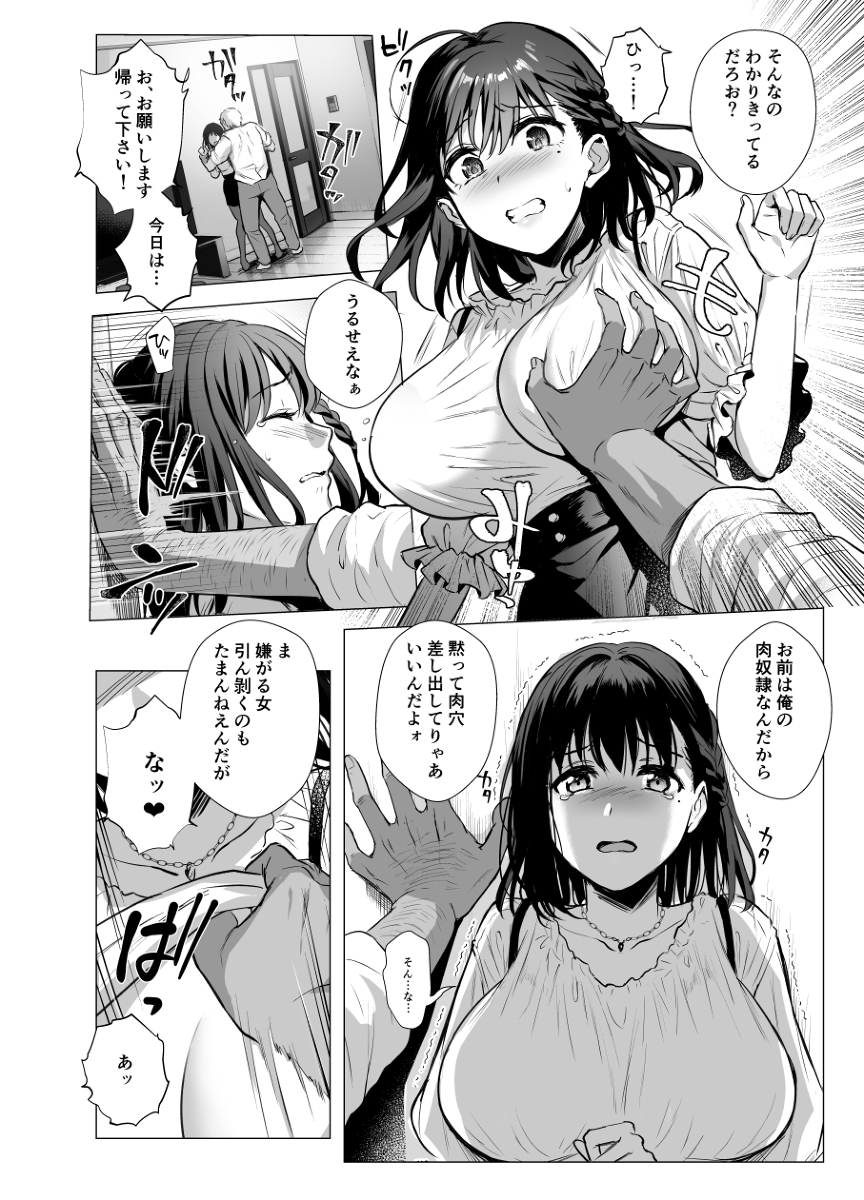 図書室ノ彼女3-5 【エロ漫画JK】身も心も用務員に凌辱される美少女JKの運命が…