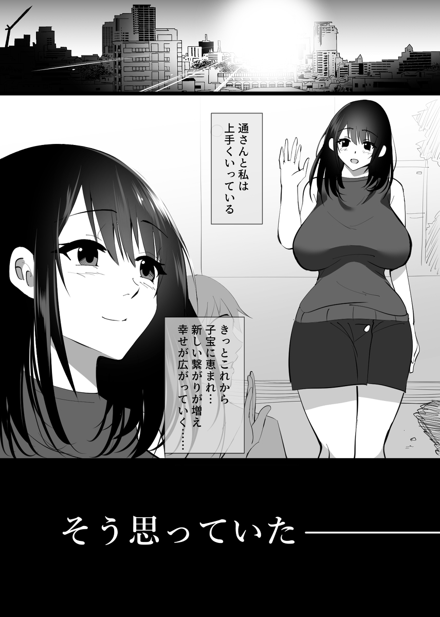 堕チルトキ-12 【エロ漫画人妻】嫌がりつつも快楽堕ちしていく人妻の姿に勃起不可避！