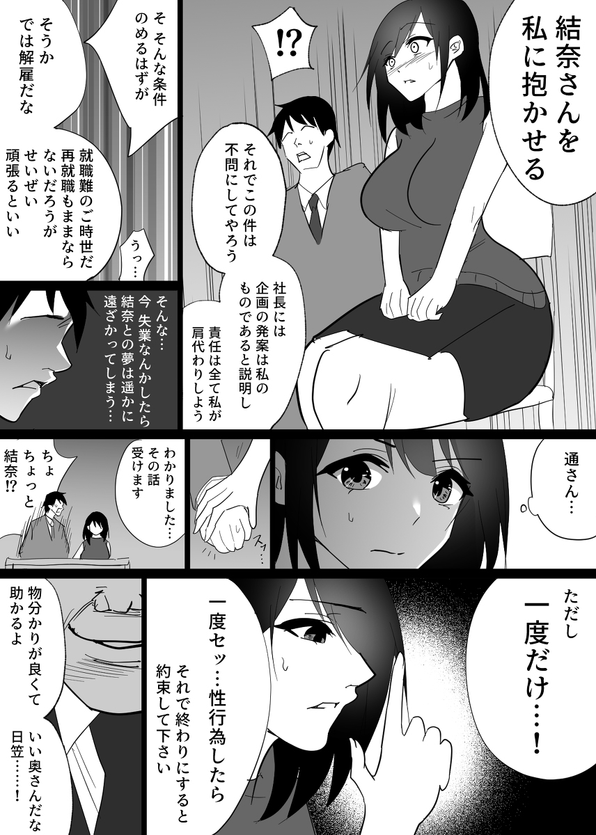 堕チルトキ-15 【エロ漫画人妻】嫌がりつつも快楽堕ちしていく人妻の姿に勃起不可避！