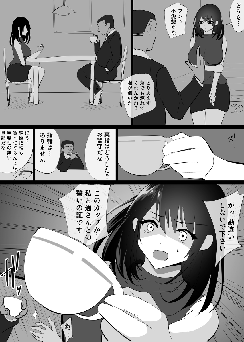 堕チルトキ-17 【エロ漫画人妻】嫌がりつつも快楽堕ちしていく人妻の姿に勃起不可避！