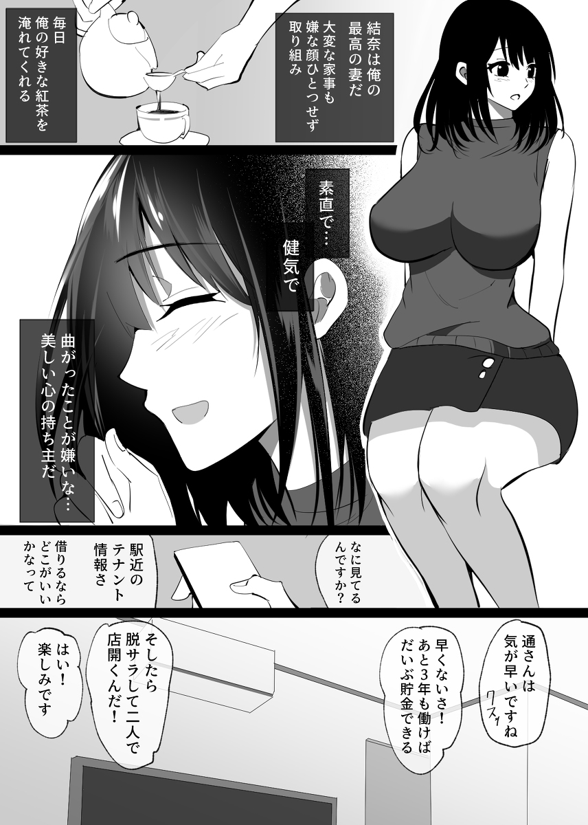 堕チルトキ-7 【エロ漫画人妻】嫌がりつつも快楽堕ちしていく人妻の姿に勃起不可避！