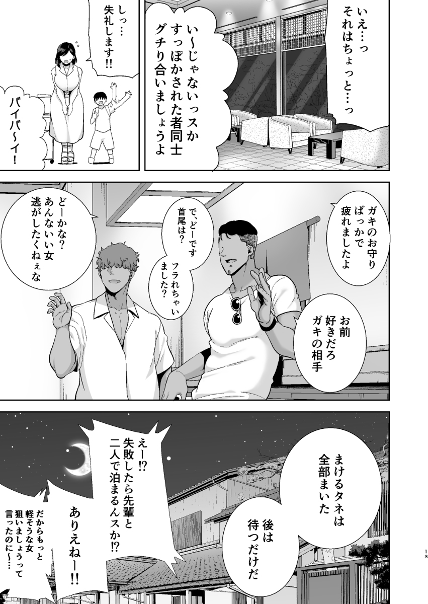 夏妻-12 【エロ漫画人妻】夏の旅館で寝取られた人妻が引き続きナンパ男たちとエッチしまくる