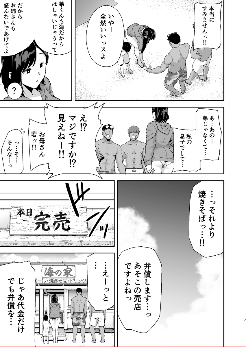 【エロ漫画人妻】夏の旅館で寝取られた人妻が引き続きナンパ男たちとエッチしまくる