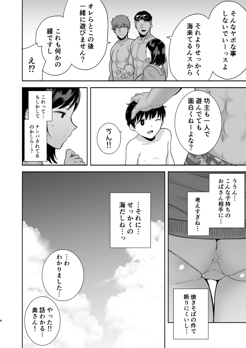 【エロ漫画人妻】夏の旅館で寝取られた人妻が引き続きナンパ男たちとエッチしまくる