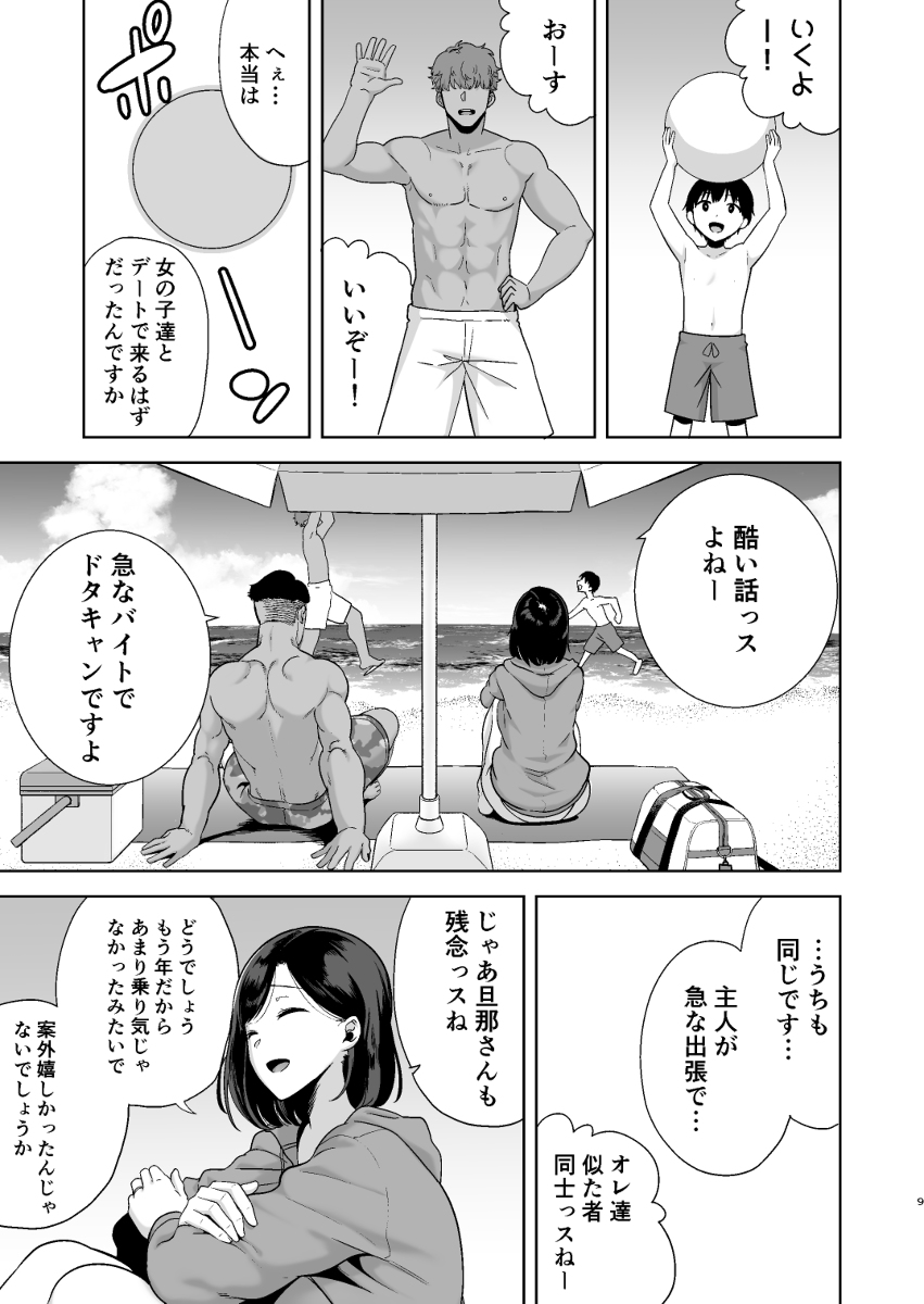 夏妻-8 【エロ漫画人妻】夏の旅館で寝取られた人妻が引き続きナンパ男たちとエッチしまくる