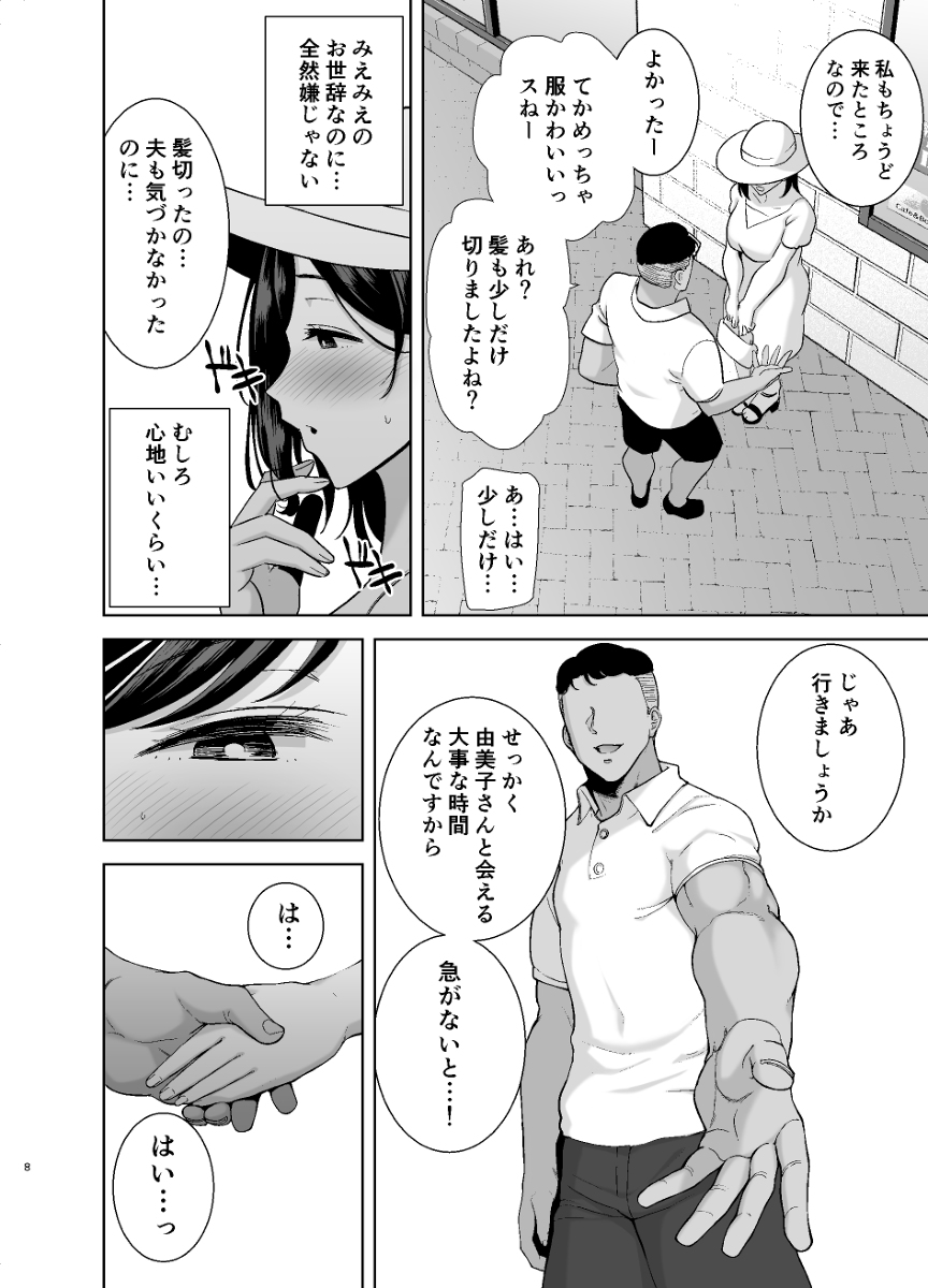 夏妻2-7 【エロ漫画人妻】夏の旅館で寝取られた人妻が引き続きナンパ男たちとエッチしまくる