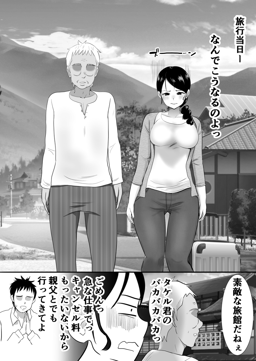 大っキライなセクハラ同居義父の絶倫チンポでNTR-12 【エロ漫画人妻】セクハラしまくる義父とエッチしてしまった奥様の運命が…