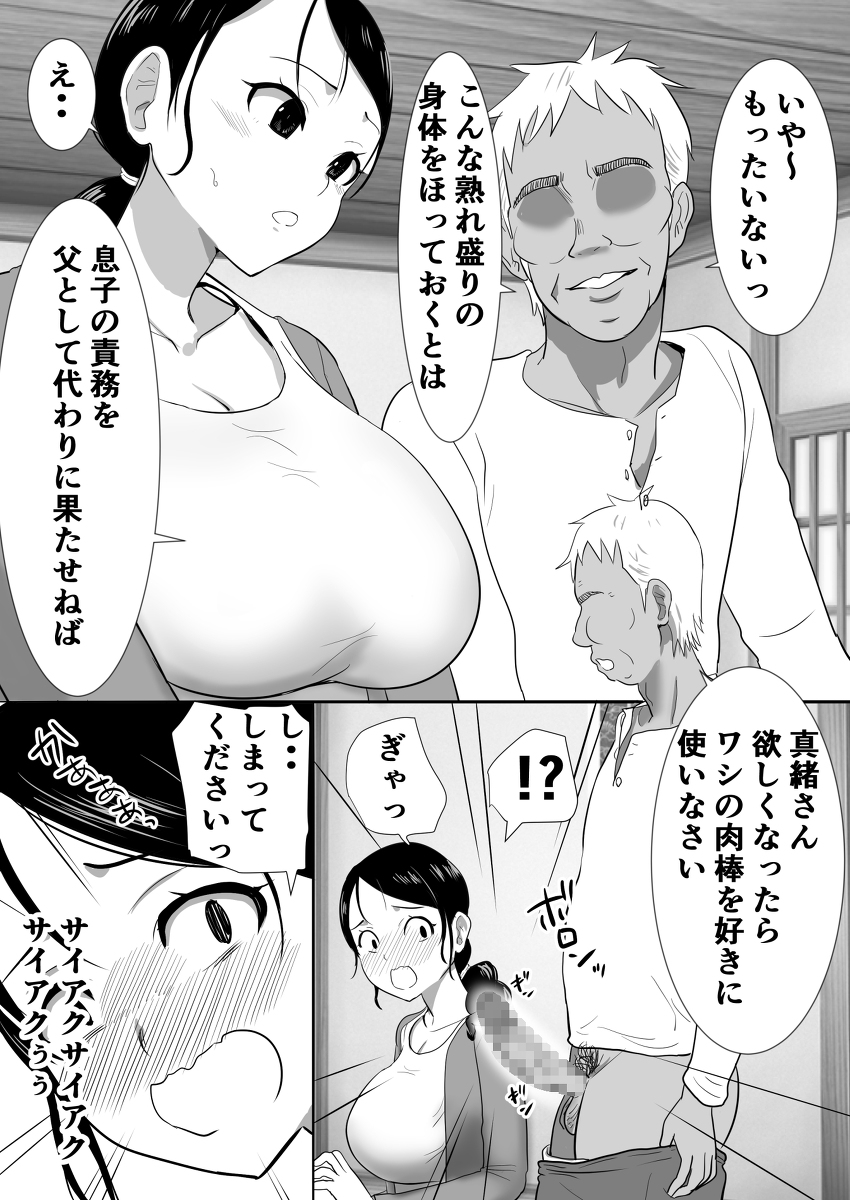 大っキライなセクハラ同居義父の絶倫チンポでNTR-14 【エロ漫画人妻】セクハラしまくる義父とエッチしてしまった奥様の運命が…