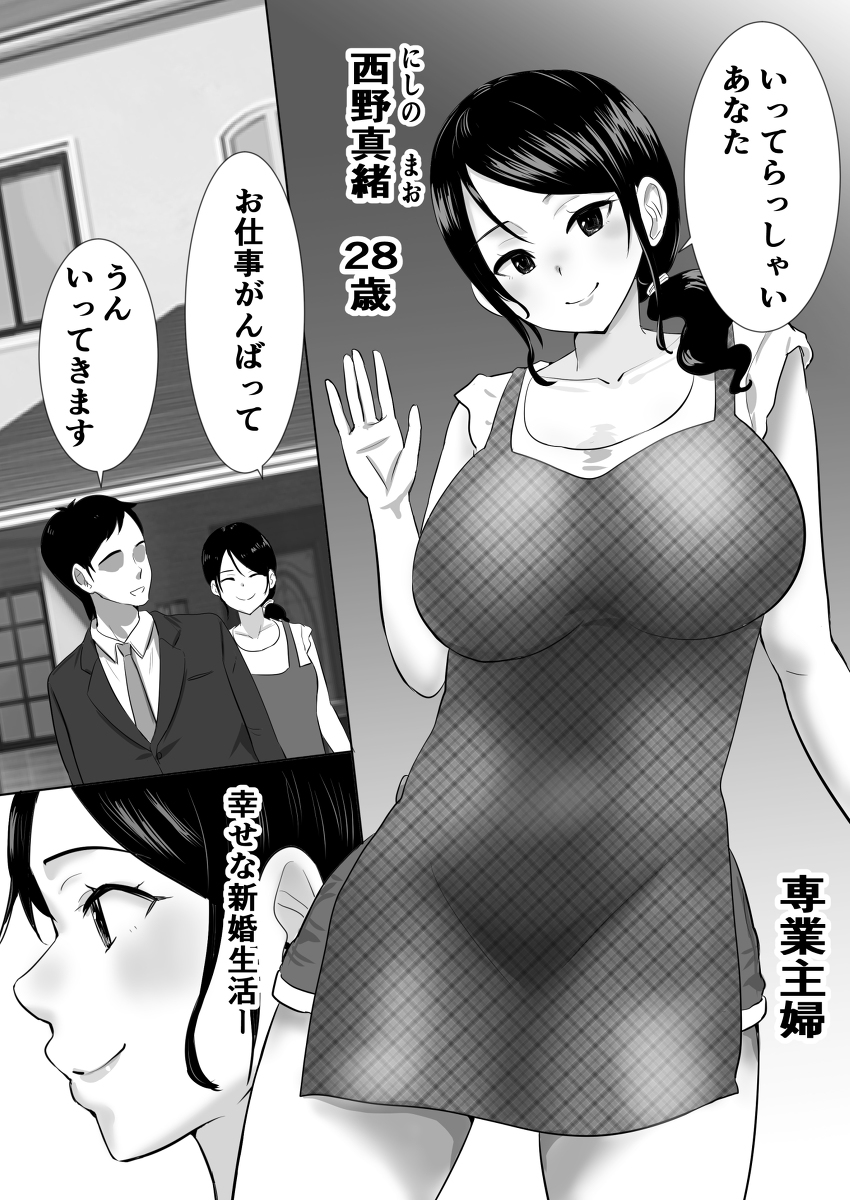 大っキライなセクハラ同居義父の絶倫チンポでNTR-2 【エロ漫画人妻】セクハラしまくる義父とエッチしてしまった奥様の運命が…