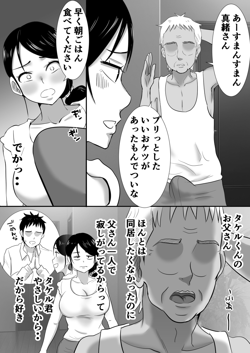 大っキライなセクハラ同居義父の絶倫チンポでNTR-4 【エロ漫画人妻】セクハラしまくる義父とエッチしてしまった奥様の運命が…