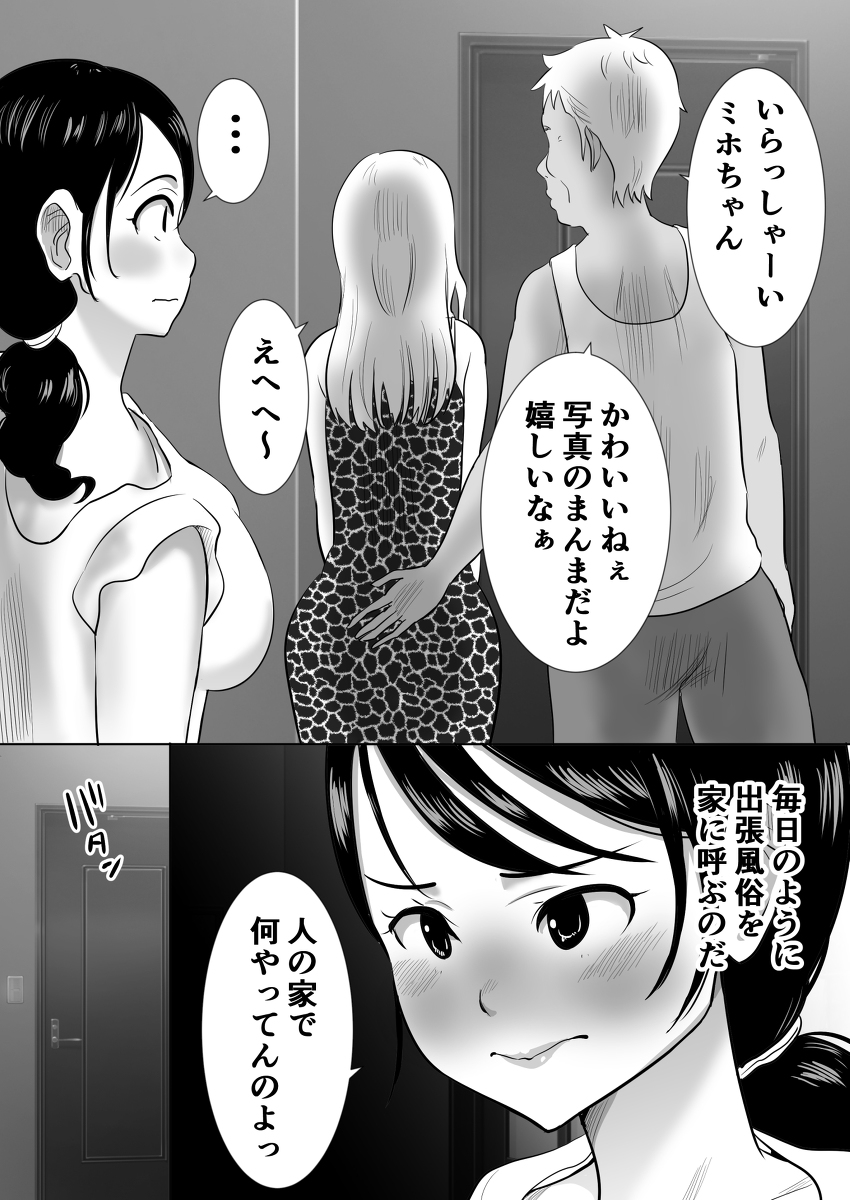 大っキライなセクハラ同居義父の絶倫チンポでNTR-6 【エロ漫画人妻】セクハラしまくる義父とエッチしてしまった奥様の運命が…