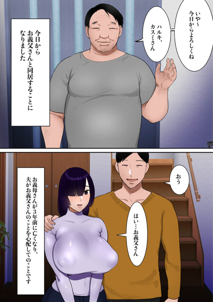 天然巨乳妻、義父に調教される。-2 【エロ漫画人妻】セクハラしまくってくる義父とのセックスに溺れる人妻