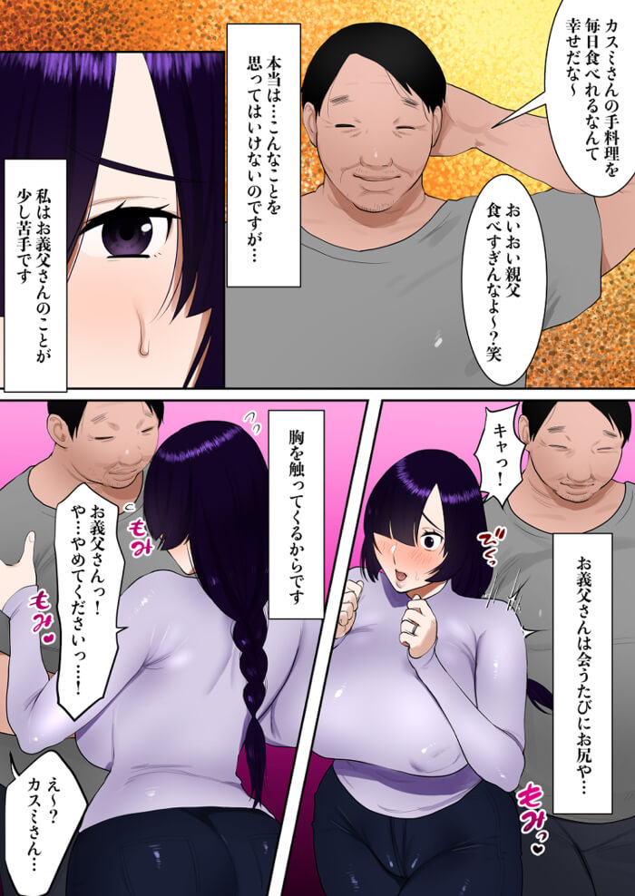 天然巨乳妻、義父に調教される。-3 【エロ漫画人妻】セクハラしまくってくる義父とのセックスに溺れる人妻