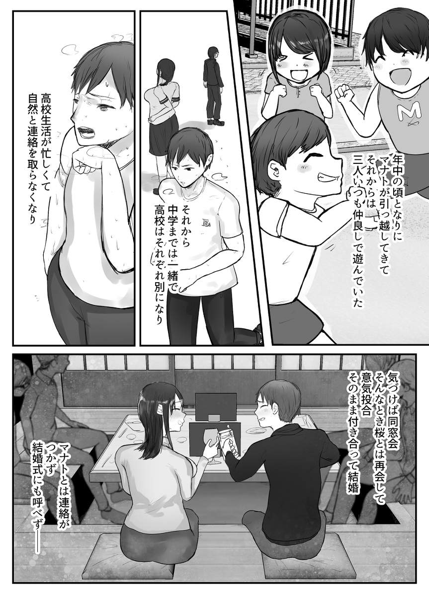 妻は僕が酔い潰れてる間に-11 【エロ漫画寝取り】人妻幼馴染のおま〇こ頂きまーす