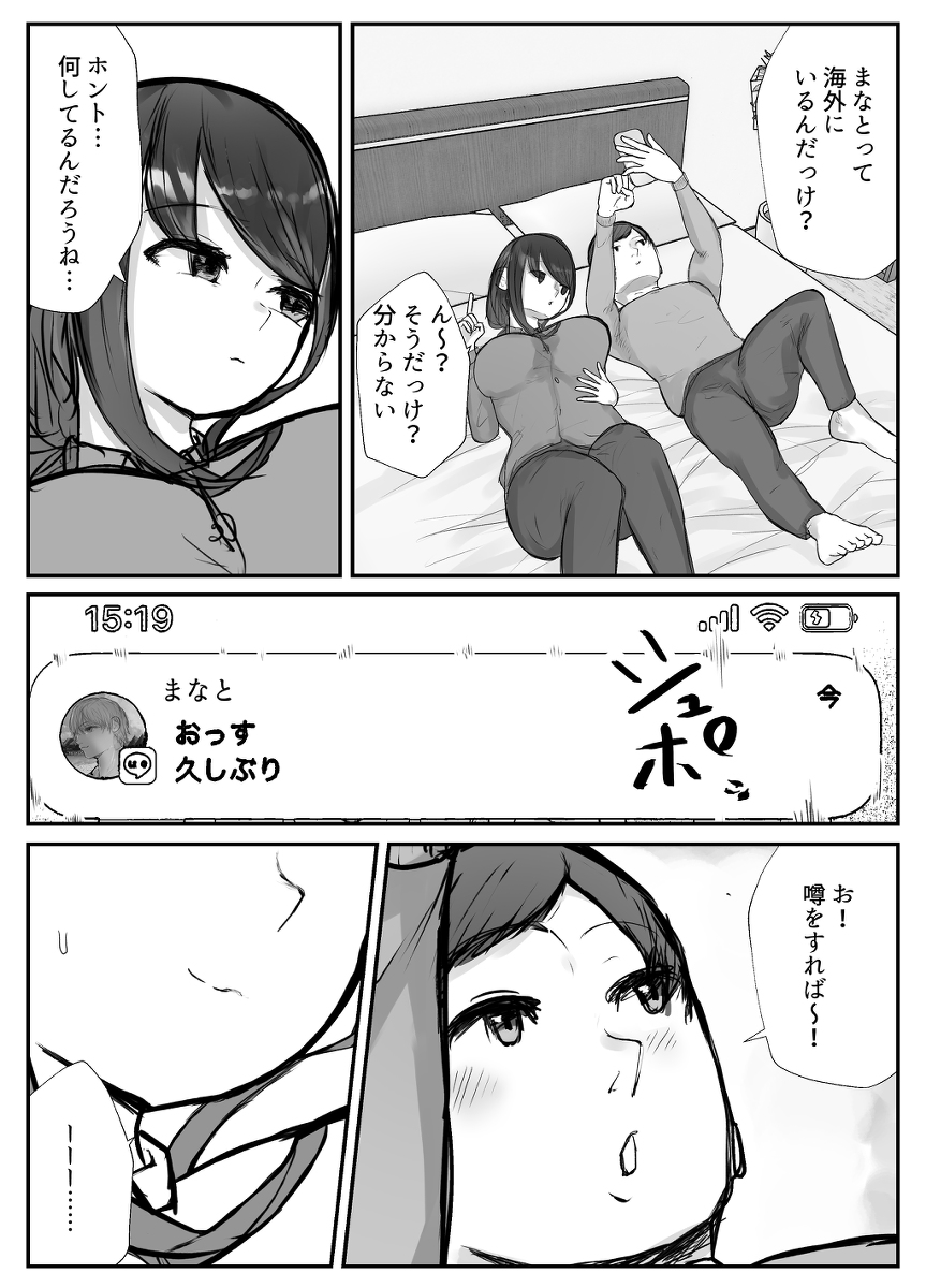 妻は僕が酔い潰れてる間に-12 【エロ漫画寝取り】人妻幼馴染のおま〇こ頂きまーす