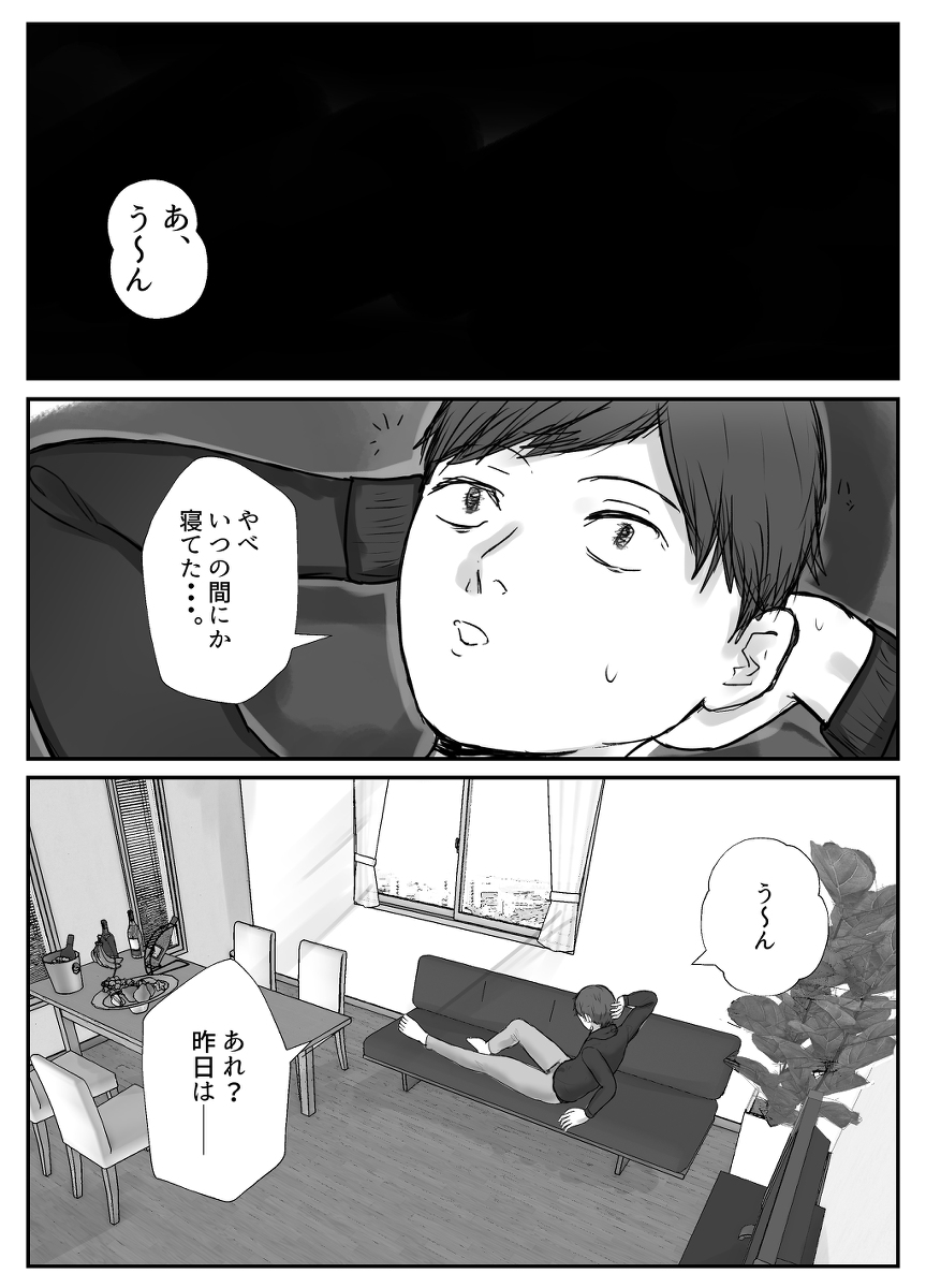 妻は僕が酔い潰れてる間に-16 【エロ漫画寝取り】人妻幼馴染のおま〇こ頂きまーす