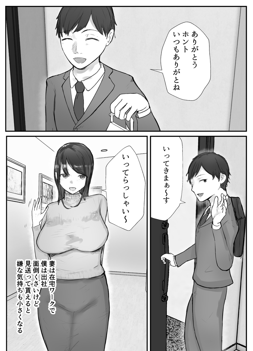 妻は僕が酔い潰れてる間に-18 【エロ漫画寝取り】人妻幼馴染のおま〇こ頂きまーす