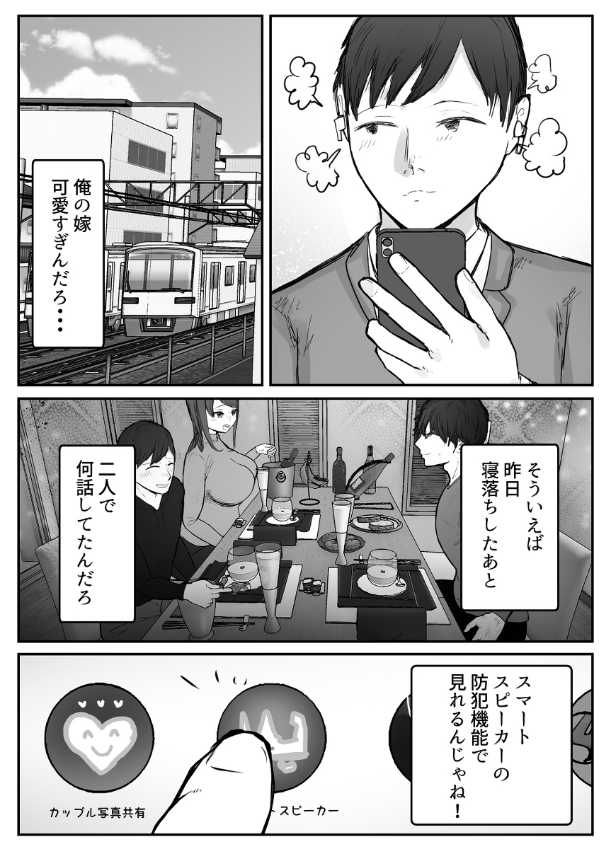 妻は僕が酔い潰れてる間に-20 【エロ漫画寝取り】人妻幼馴染のおま〇こ頂きまーす