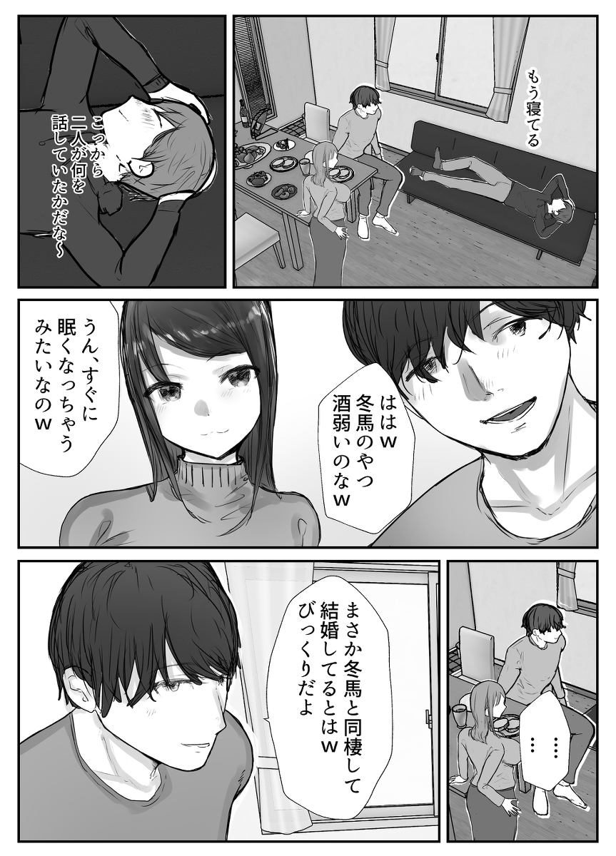 妻は僕が酔い潰れてる間に-22 【エロ漫画寝取り】人妻幼馴染のおま〇こ頂きまーす