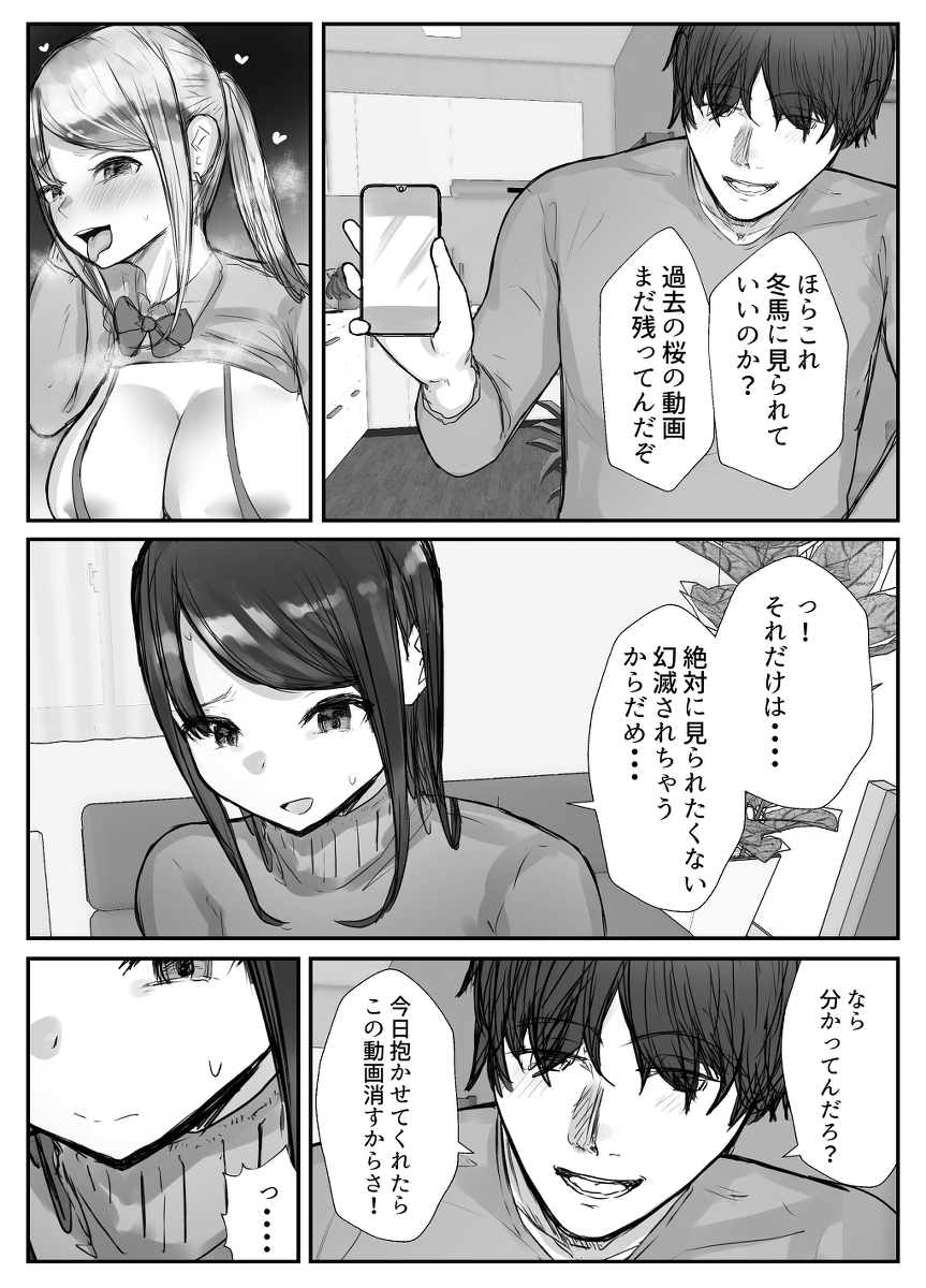 妻は僕が酔い潰れてる間に-25 【エロ漫画寝取り】人妻幼馴染のおま〇こ頂きまーす