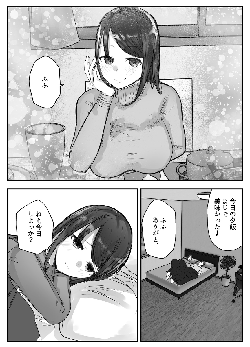 妻は僕が酔い潰れてる間に-5 【エロ漫画寝取り】人妻幼馴染のおま〇こ頂きまーす