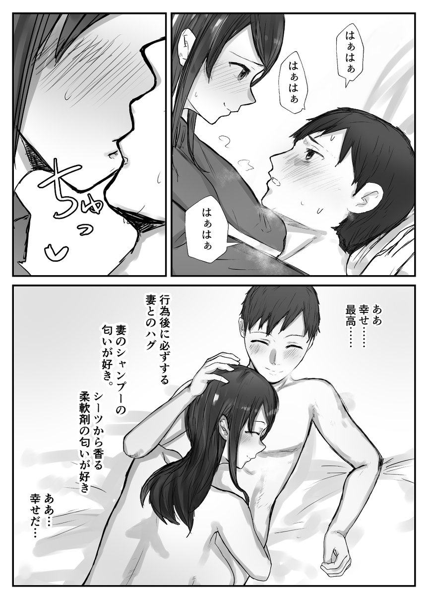 妻は僕が酔い潰れてる間に-8 【エロ漫画寝取り】人妻幼馴染のおま〇こ頂きまーす