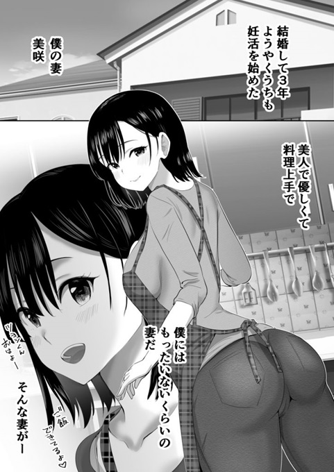 子作り中の妻 【エロ漫画NTR】今日も妻は僕たちの寝室で間男とセックスをしているようで…