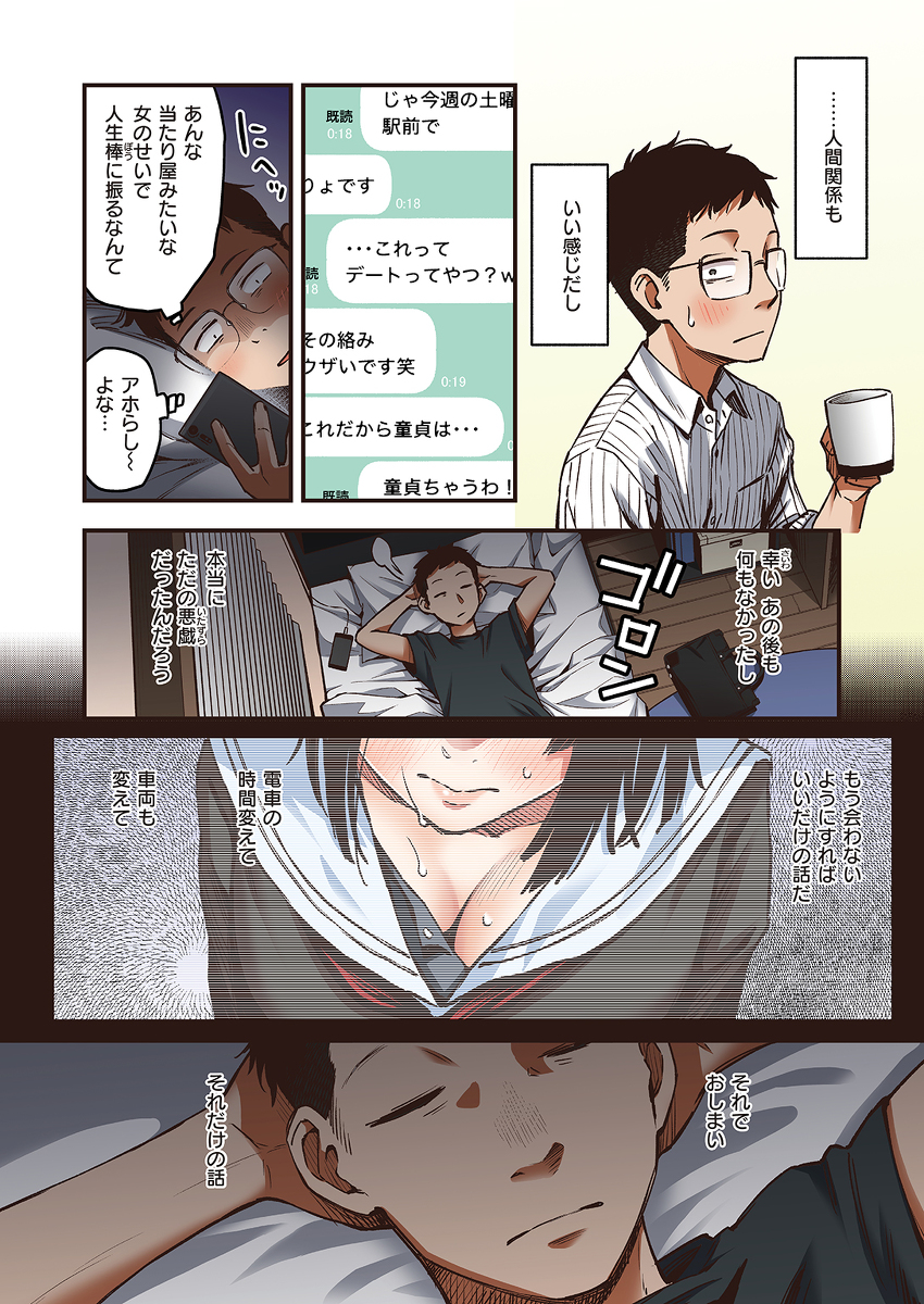 定位置-10 【エロ漫画JK】電車の中でこんなエッチなお誘いを受けたら人生崩壊しそうだなwww