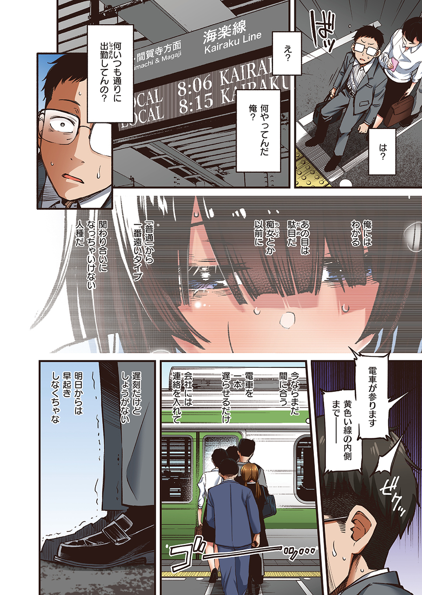 定位置-12 【エロ漫画JK】電車の中でこんなエッチなお誘いを受けたら人生崩壊しそうだなwww