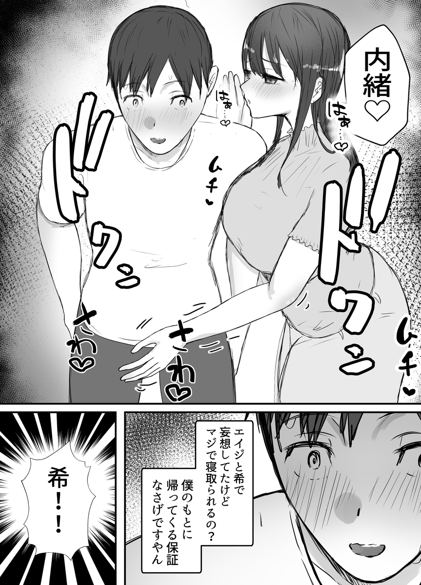 寝取らせの後悔って遅いみたいよ？3-13 【エロ漫画寝取らせ】寝取らせ性癖の夫とその妻の禁断のプレイにドキドキが止まらない