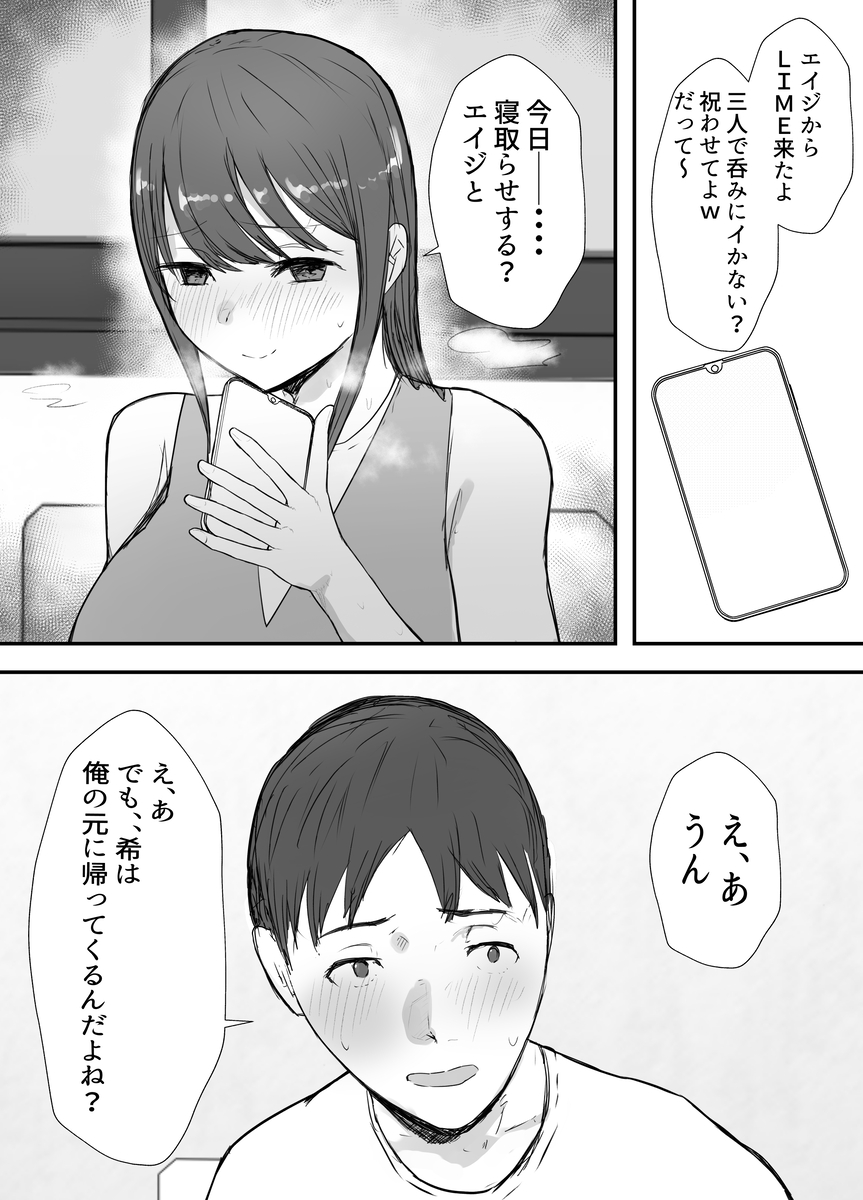 寝取らせの後悔って遅いみたいよ？3-32 【エロ漫画寝取らせ】寝取らせ性癖の夫とその妻の禁断のプレイにドキドキが止まらない