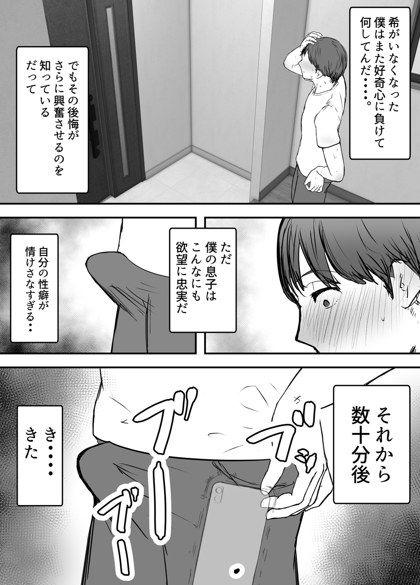 寝取らせの後悔って遅いみたいよ？3-36 【エロ漫画寝取らせ】寝取らせ性癖の夫とその妻の禁断のプレイにドキドキが止まらない