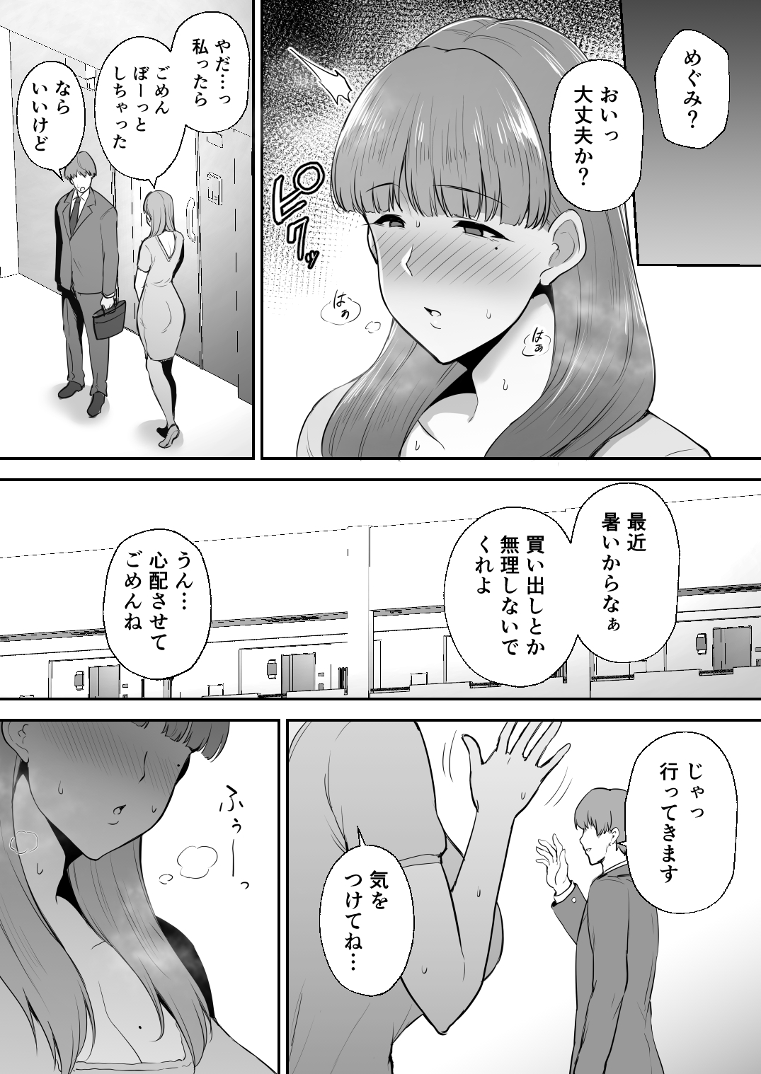 寝取られたおっとり妻_024 【エロ漫画隣人】隣に住んでる男のチンポで快楽堕ちしてしまう人妻さん