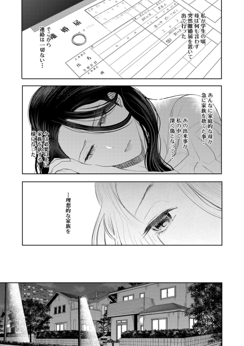 寝取られた人妻-10 【エロ漫画人妻】夫や娘の目の前でも構わない…夫の知り合いに抱かれてイキまくる巨乳人妻