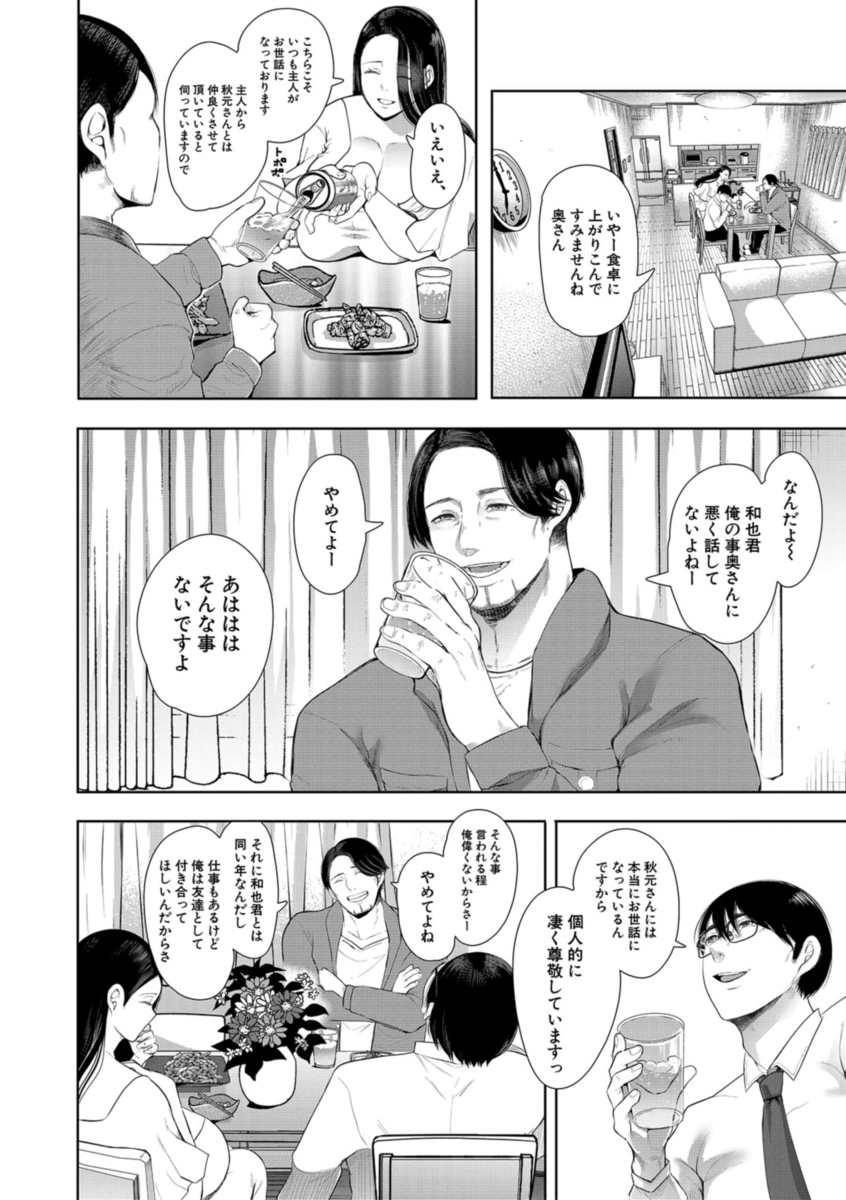 寝取られた人妻-11 【エロ漫画人妻】夫や娘の目の前でも構わない…夫の知り合いに抱かれてイキまくる巨乳人妻