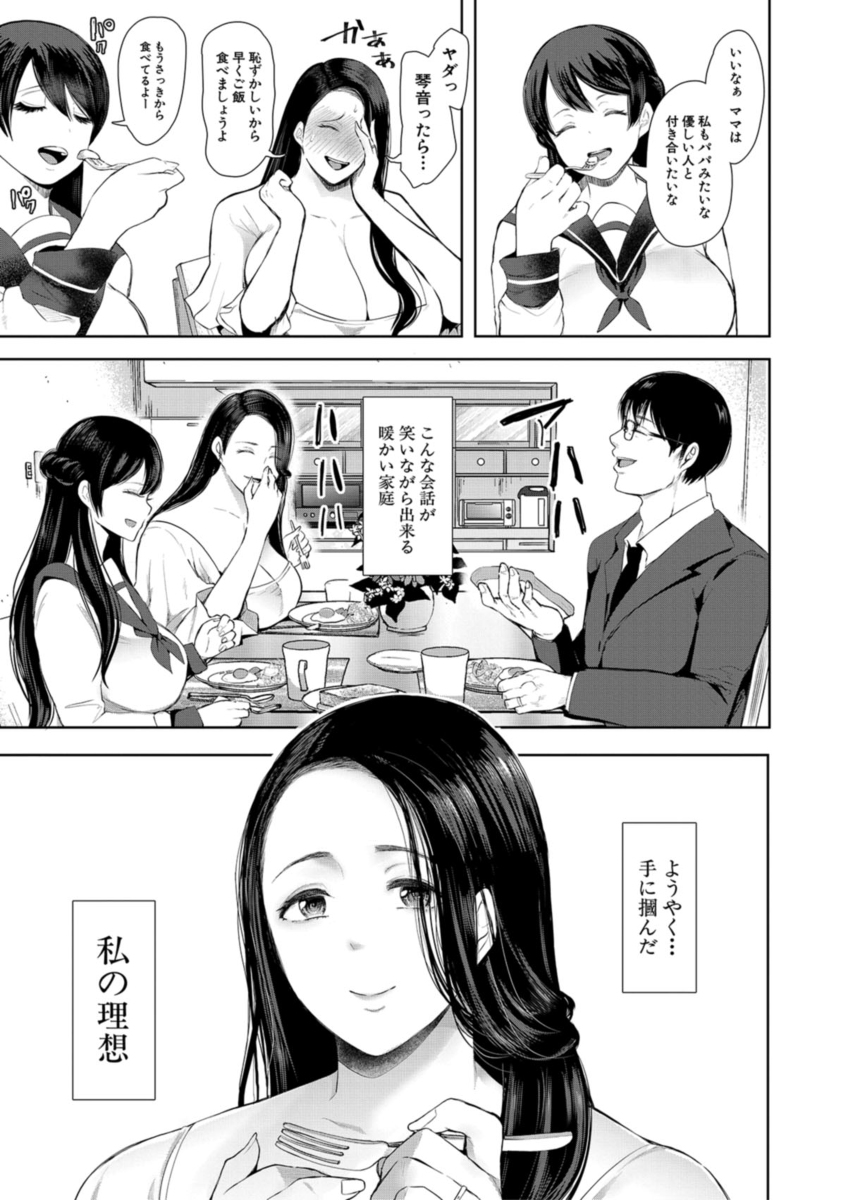 寝取られた人妻-4 【エロ漫画人妻】夫や娘の目の前でも構わない…夫の知り合いに抱かれてイキまくる巨乳人妻