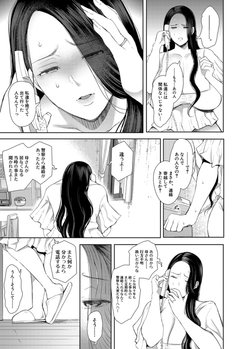 寝取られた人妻-8 【エロ漫画人妻】夫や娘の目の前でも構わない…夫の知り合いに抱かれてイキまくる巨乳人妻