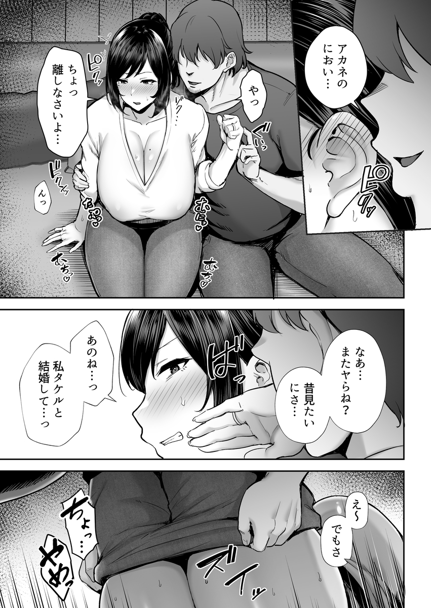 寝取られた爆乳幼なじみ妻あかね-10 【エロ漫画人妻】酔い潰れた夫の横でセフレ幼なじみの巨根を思い出しセックス