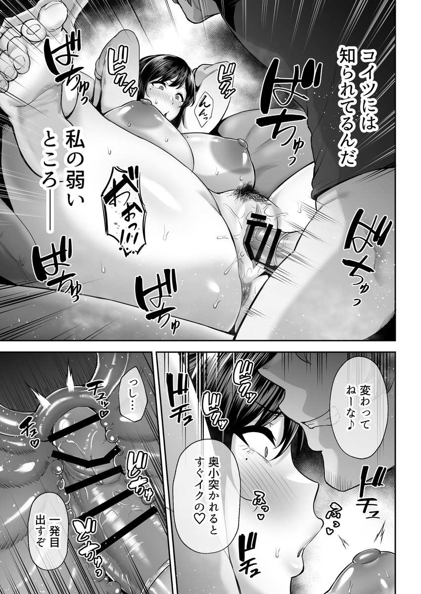 寝取られた爆乳幼なじみ妻あかね-16 【エロ漫画人妻】酔い潰れた夫の横でセフレ幼なじみの巨根を思い出しセックス