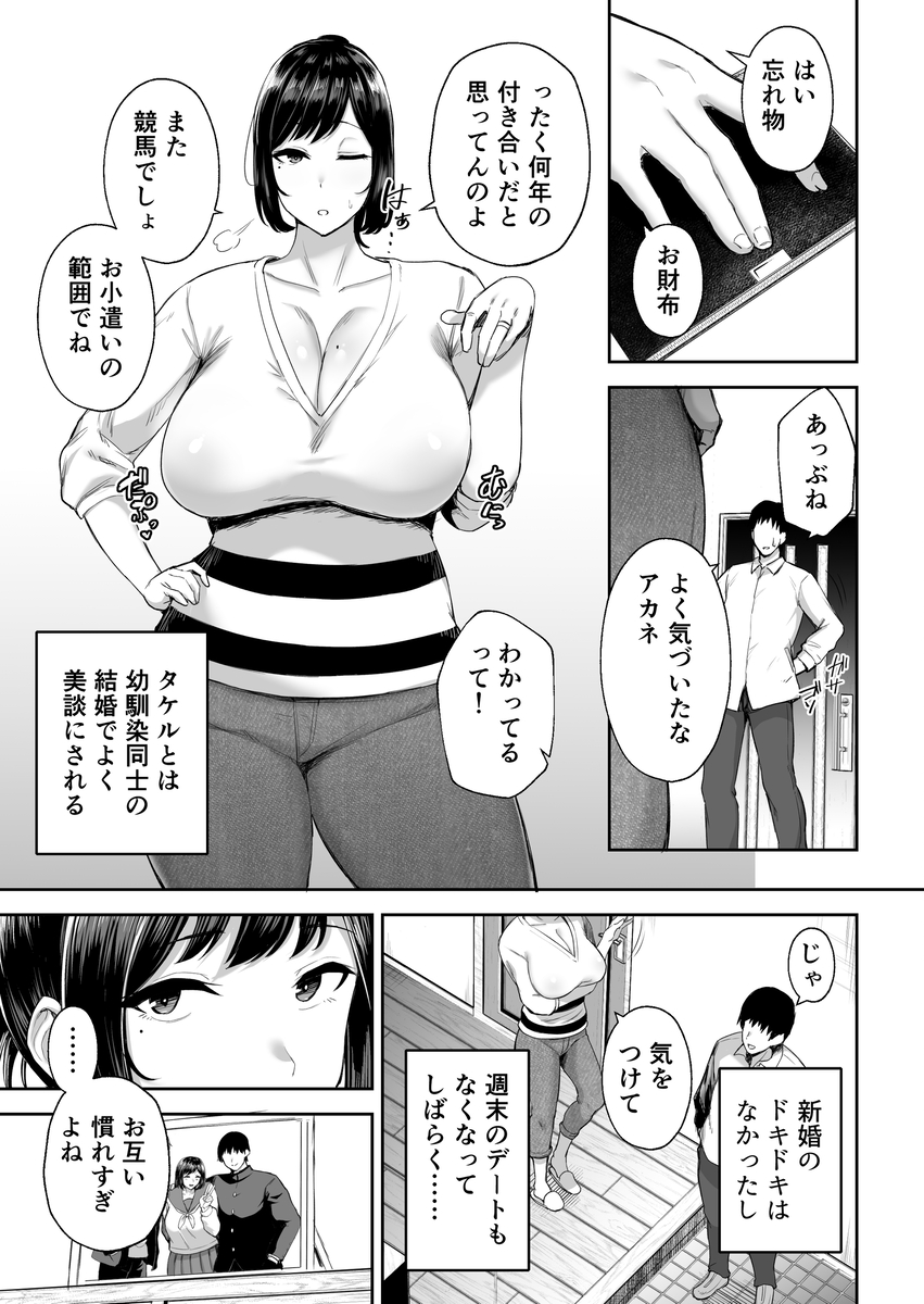 寝取られた爆乳幼なじみ妻あかね-2 【エロ漫画人妻】酔い潰れた夫の横でセフレ幼なじみの巨根を思い出しセックス