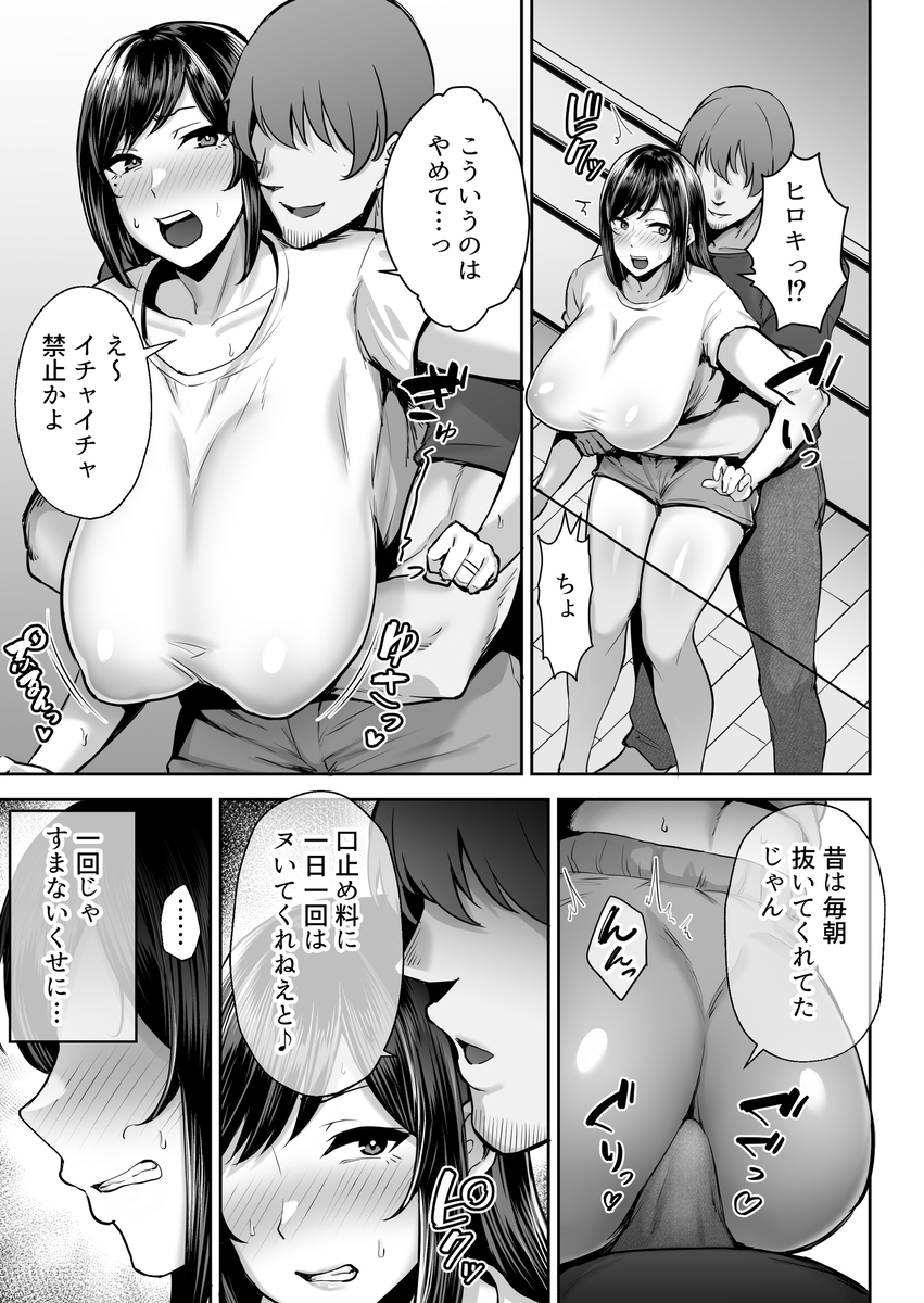 寝取られた爆乳幼なじみ妻あかね-20 【エロ漫画人妻】酔い潰れた夫の横でセフレ幼なじみの巨根を思い出しセックス